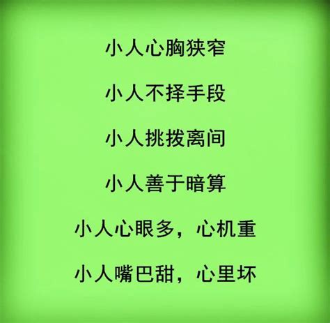 小人是什麼|小人的解釋